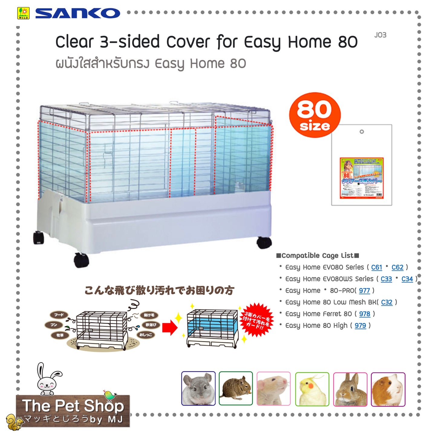 Clear 3-sided Cover for Easy Home 80