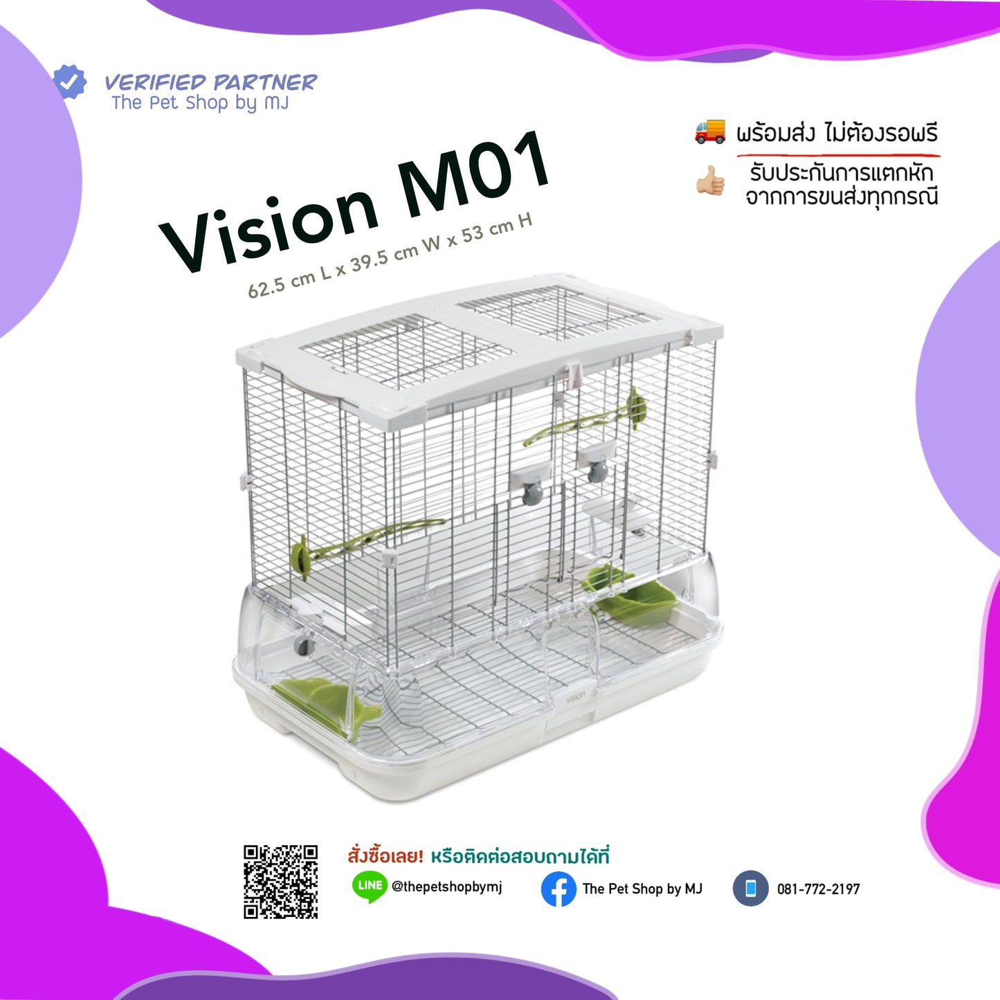 Vision Cage กรงนกวิชั่น