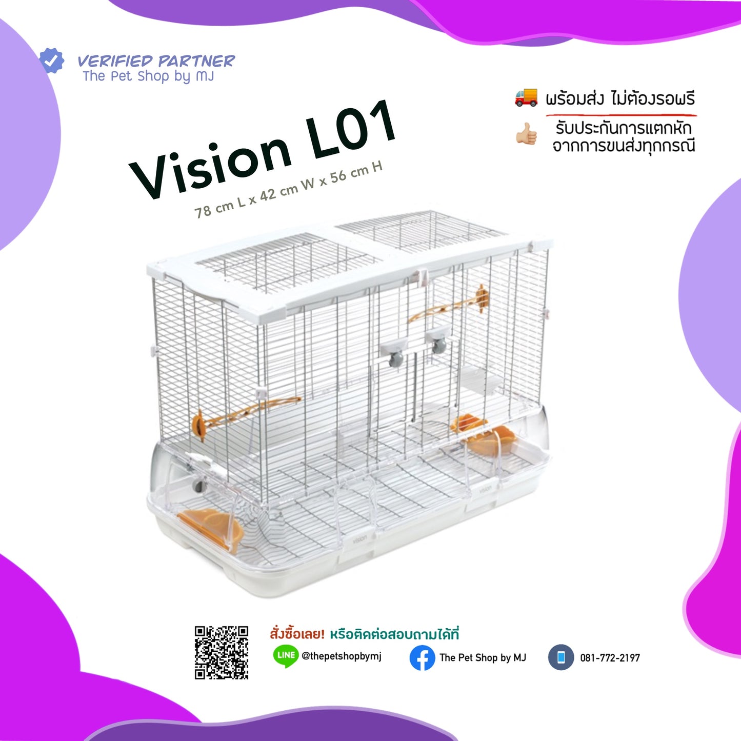 Vision Cage กรงนกวิชั่น