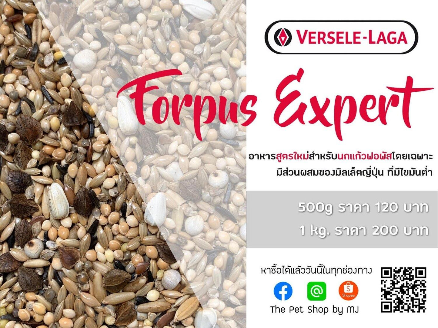 Forpus Expert อาหารนก