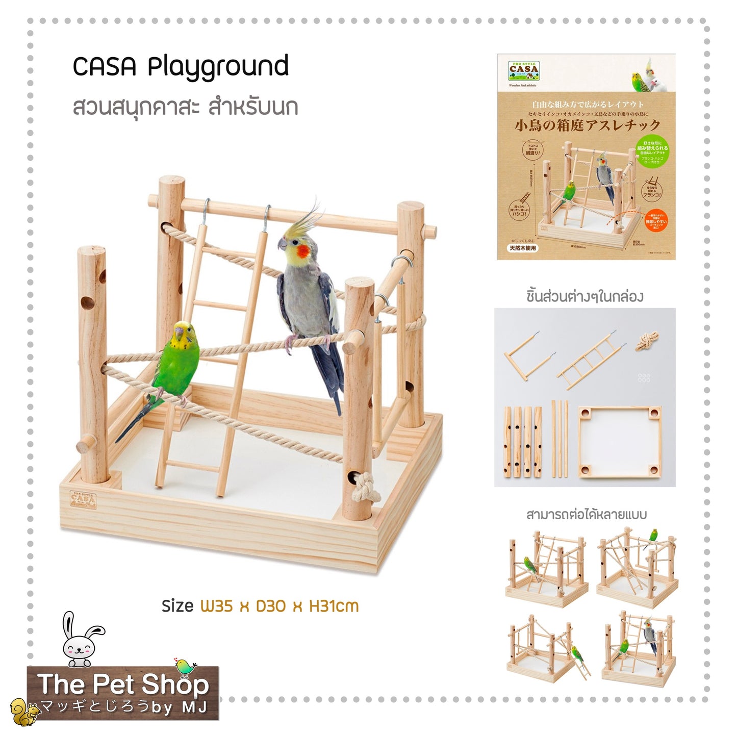 CASA Small Bird Playground คาสะ สวนสนุกสำหรับนก MLP-76