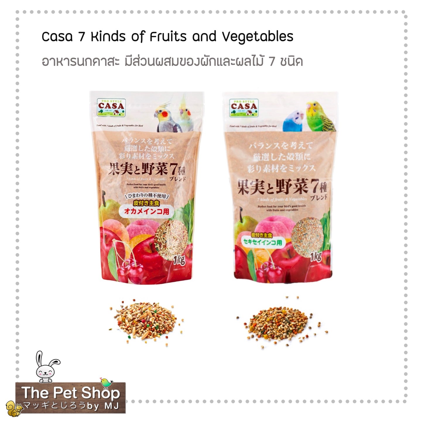 CASA 7 Kinds of Fruits & Vegetablesอาหารนกเล็กตราคาสะ ผักและผลไม้รวม 7 ชนิด