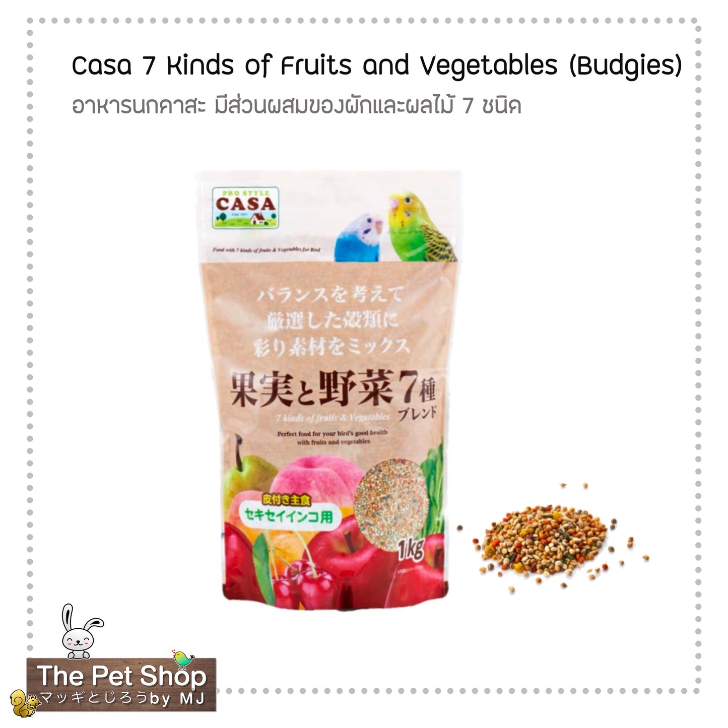 CASA 7 Kinds of Fruits & Vegetablesอาหารนกเล็กตราคาสะ ผักและผลไม้รวม 7 ชนิด