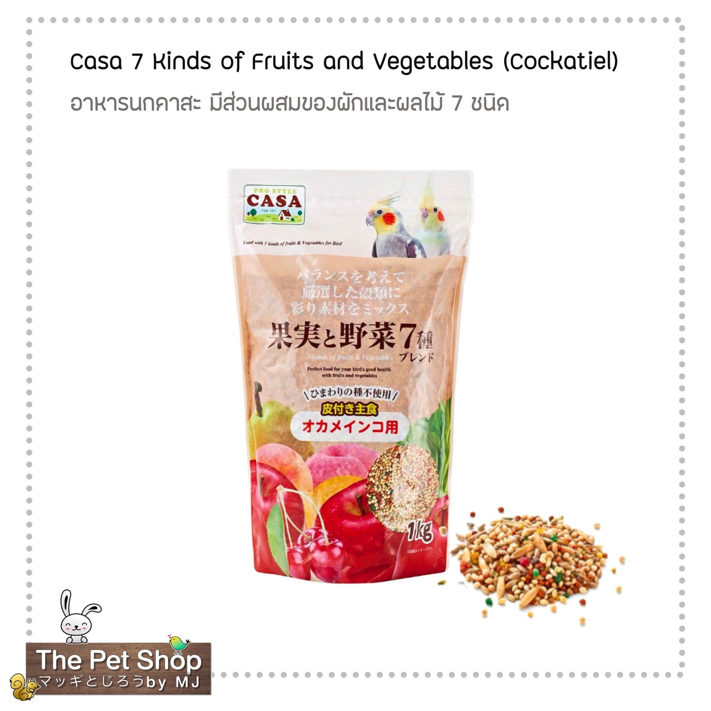 CASA 7 Kinds of Fruits & Vegetablesอาหารนกเล็กตราคาสะ ผักและผลไม้รวม 7 ชนิด
