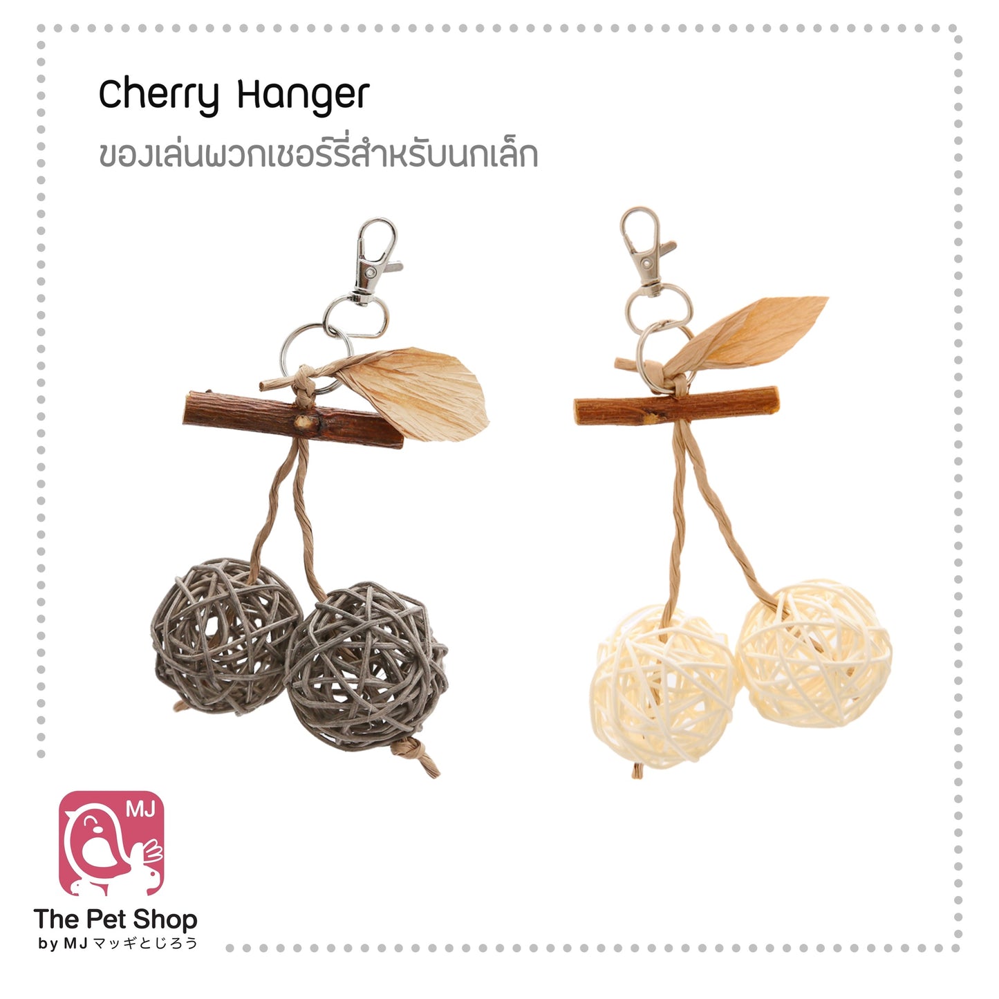 Cherry Hanger for Small Birds ของเล่นพวงเชอรี่สำหรับนก