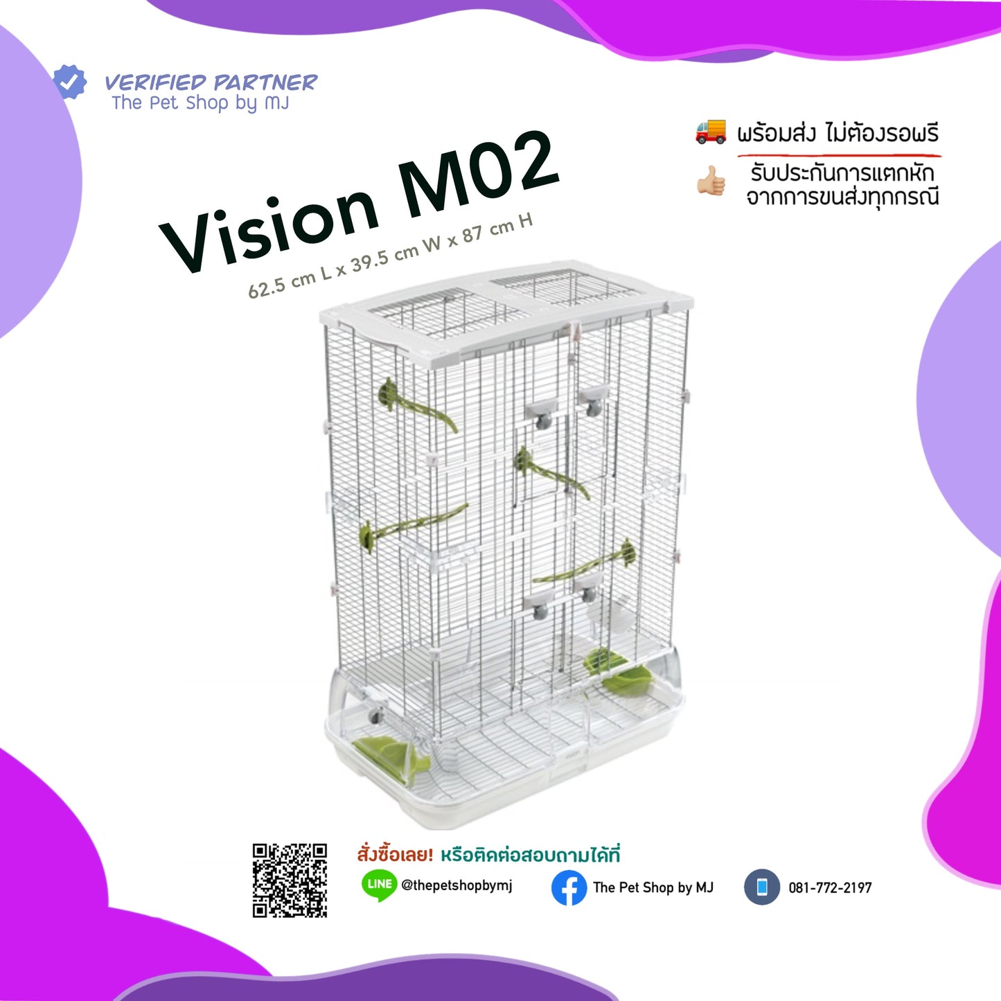 Vision Cage กรงนกวิชั่น