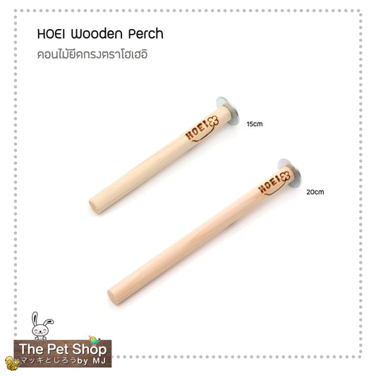 HOEI Wooden Perch คอนไม้ยึดกรงตรา