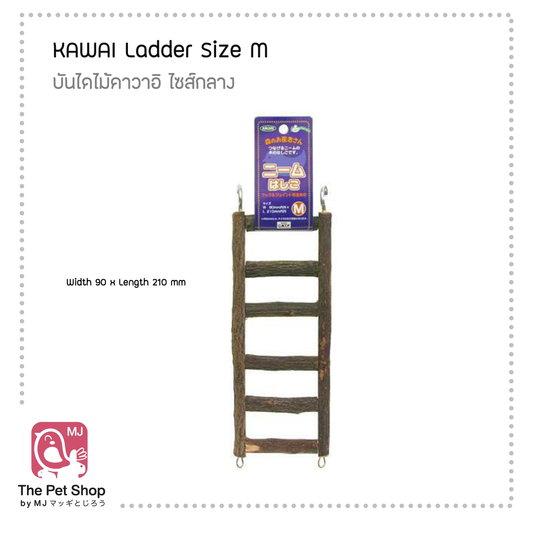Kawai Ladder Size M บันไดไม้คาวาอิ ไซส์กลาง