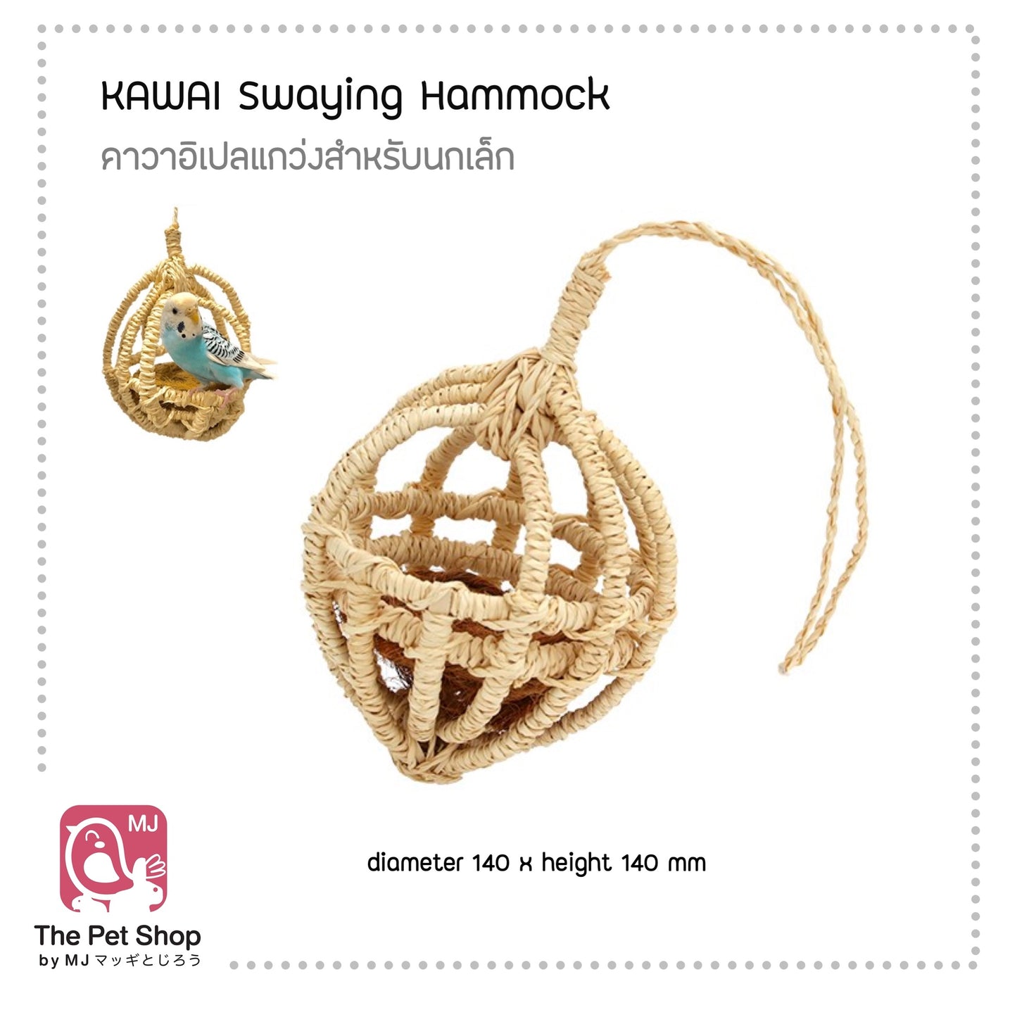 Kawai - Bird Swaying Hammock เปลแกว่งสำหรับนกเล็ก