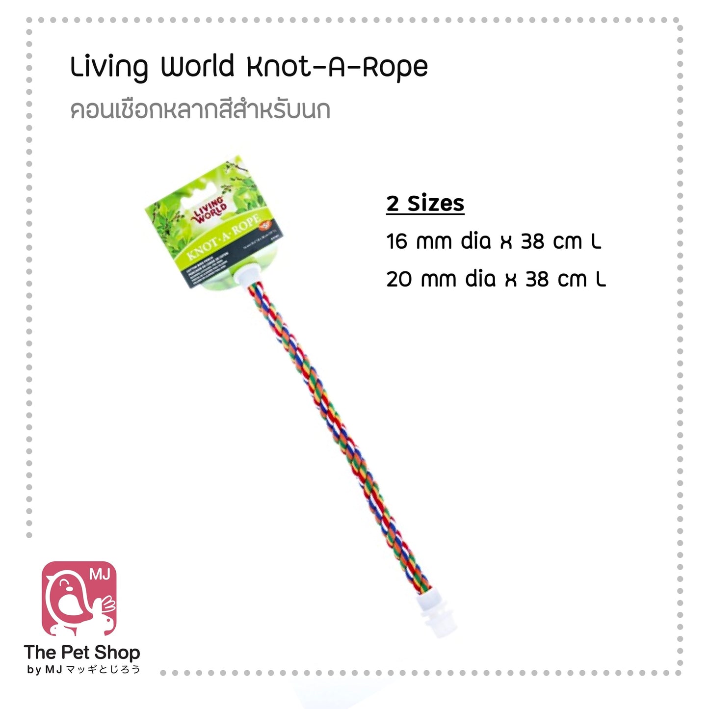 Living World Knot-A-Rope คอนเชือกสำหรับนก