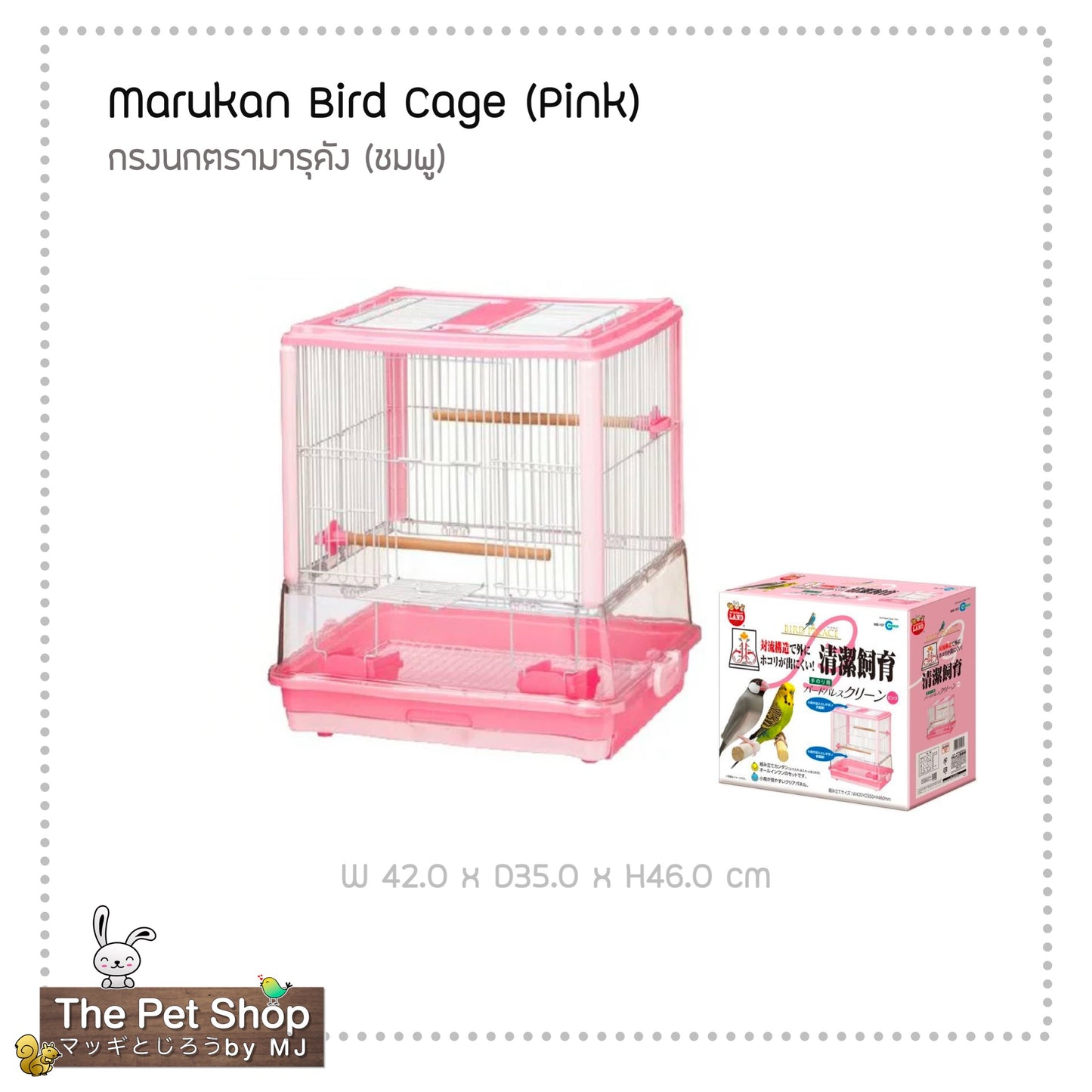 Marukan Bird Cage กรงนกมารุคัง MB107