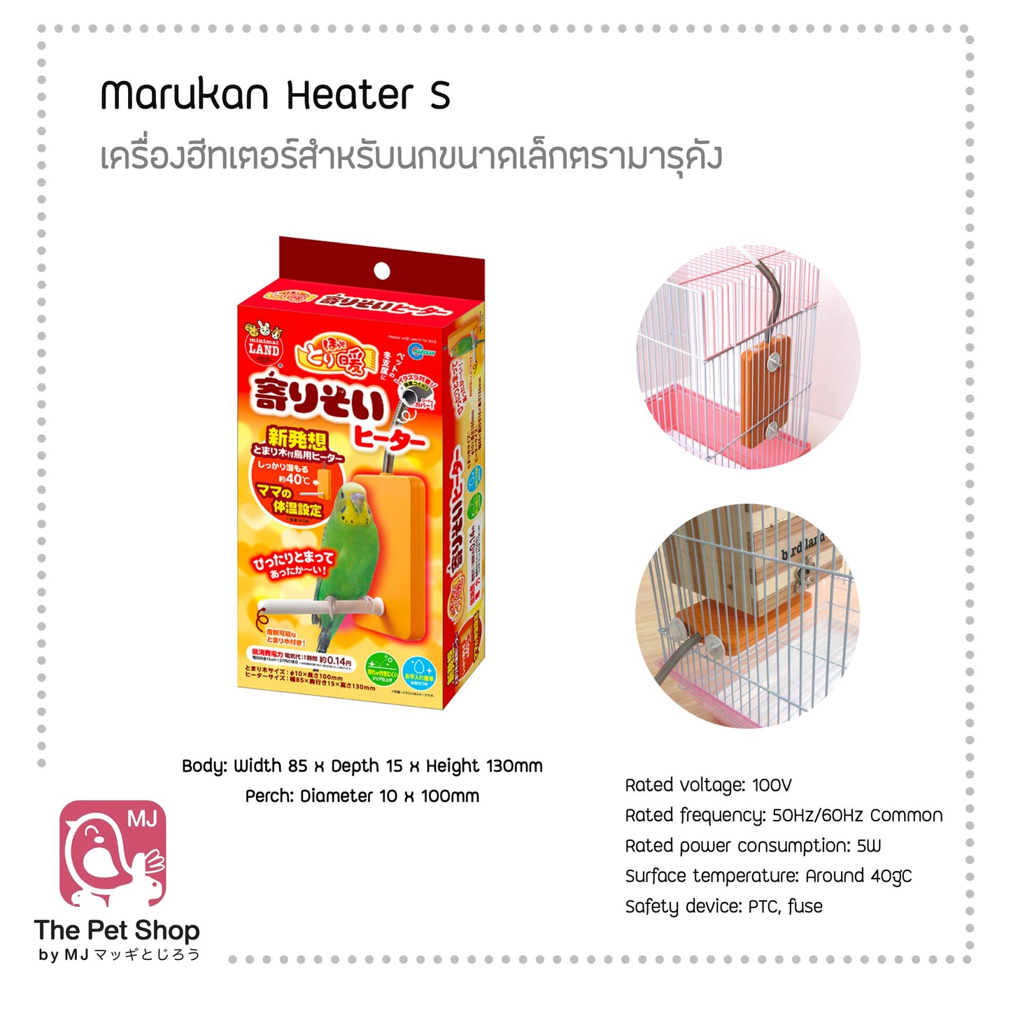 Marukan Bird Heater ฮีตเตอร์สำหรับนก