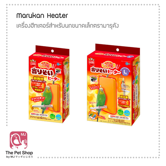 Marukan Bird Heater ฮีตเตอร์สำหรับนก