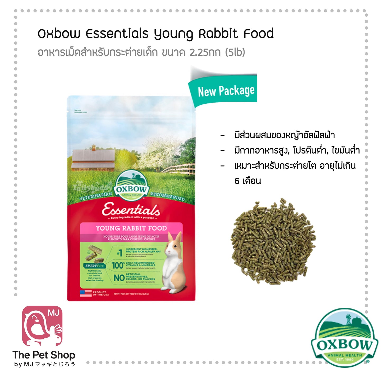 Oxbow Young Rabbit อาหารกระต่าย (2.25kg)