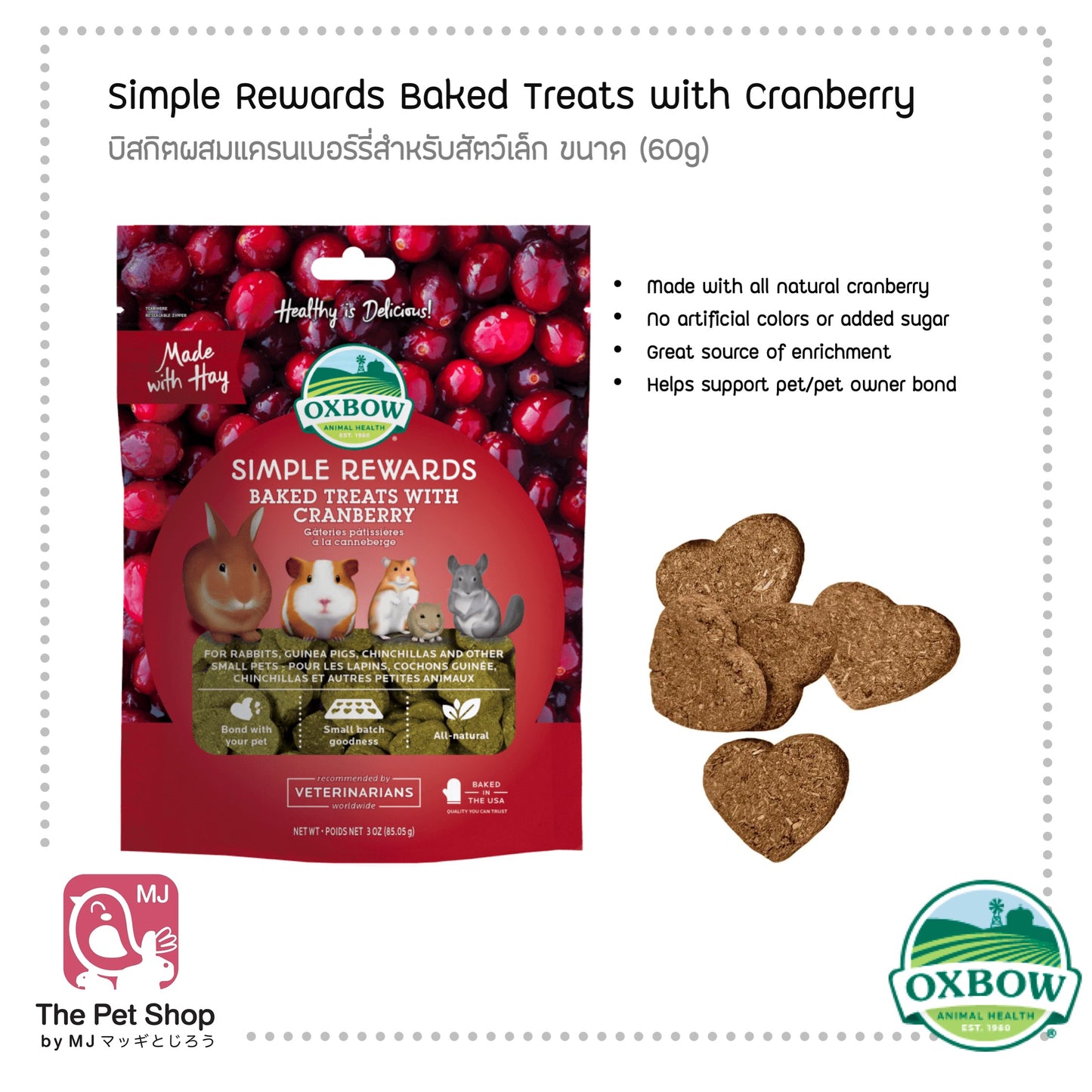 Oxbow Treats ขนมสัตว์ฟันแทะ