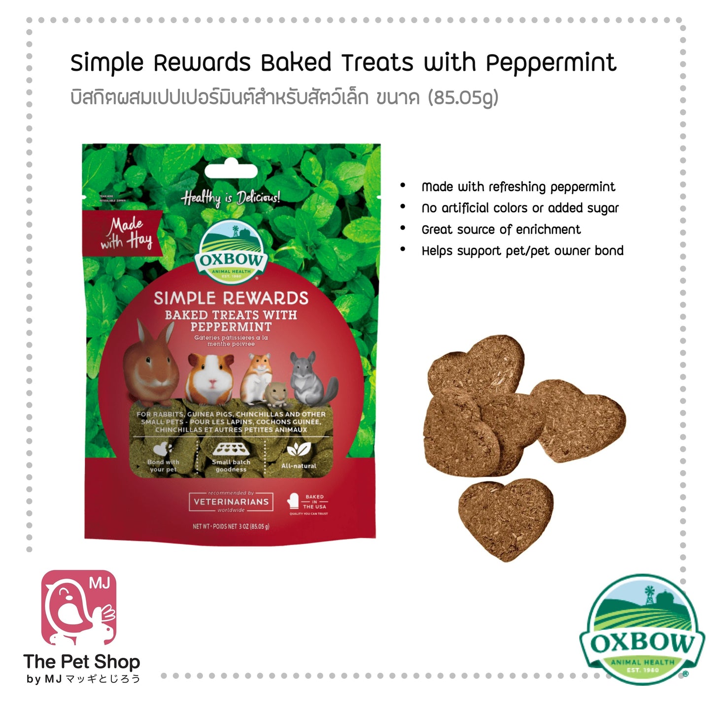 Oxbow Treats ขนมสัตว์ฟันแทะ