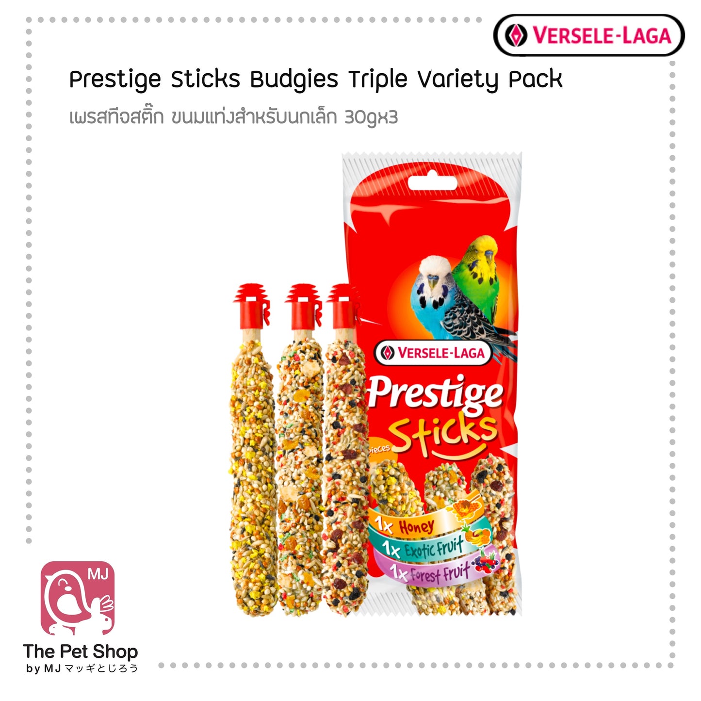 เพรสทีจสติ๊ก ขนมแท่งสำหรับนกเล็ก 30gx3 - Versele-Laga Prestige Sticks Budgies Tripple Variety Pack