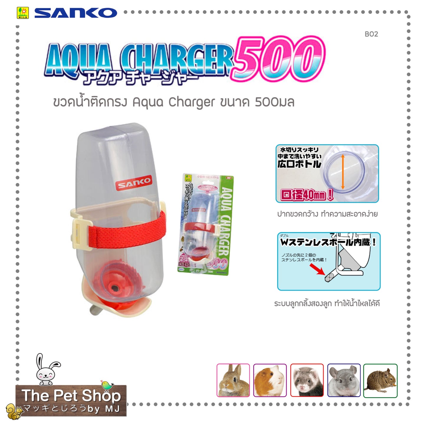 ขวดน้ำ Aqua Charger 300/500 ml