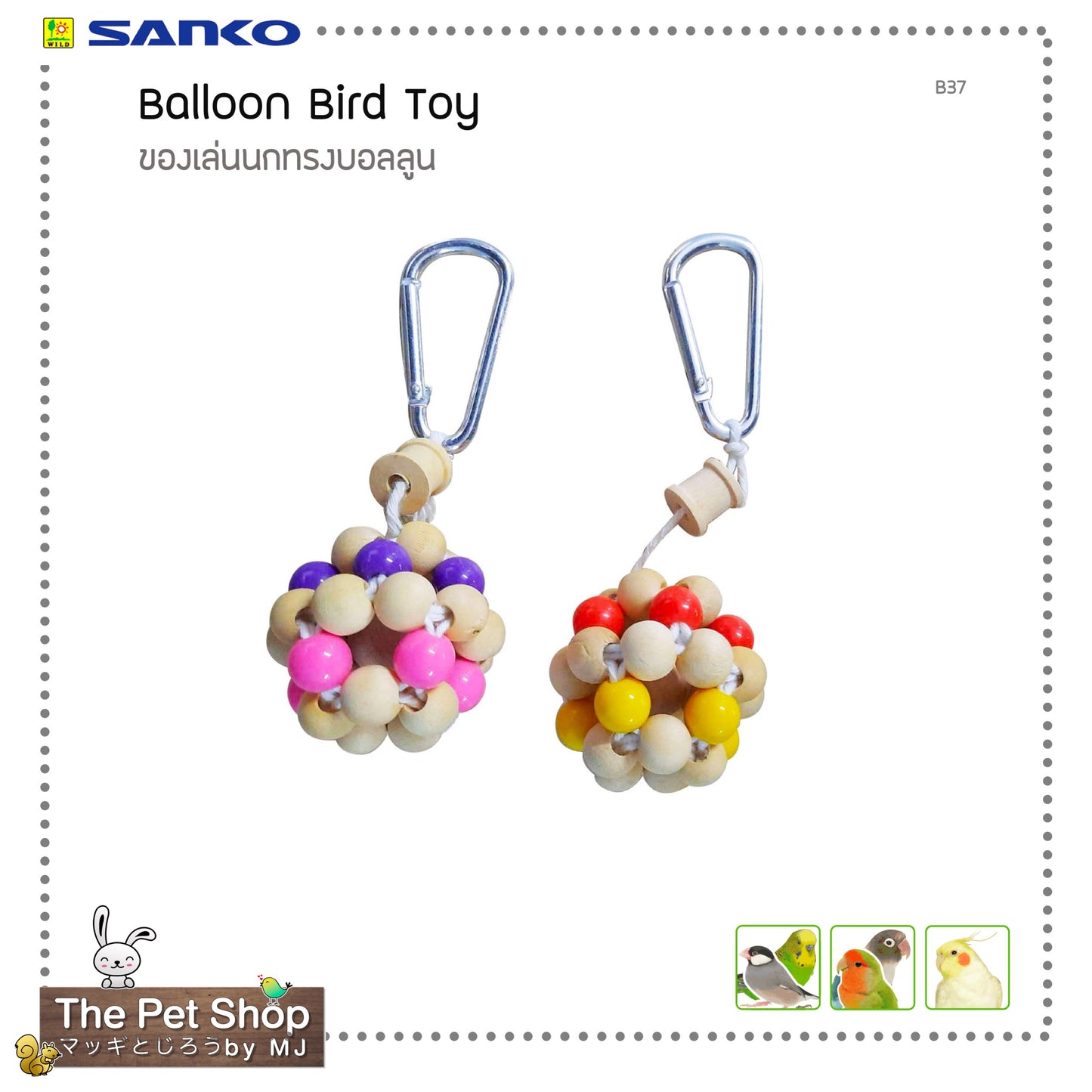 Balloon Bird Toy ของเล่นนกทรงบอลลูน (SANKO-B37)