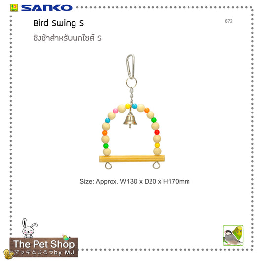 Sanko Bird Swing (S) ชิงช้าไม้แท้ สำหรับนกเล็ก
