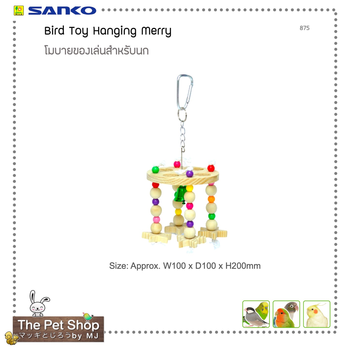 Sanko Hanging Merry Bird Toyโมบายของเล่นสำหรับนกตรา 875