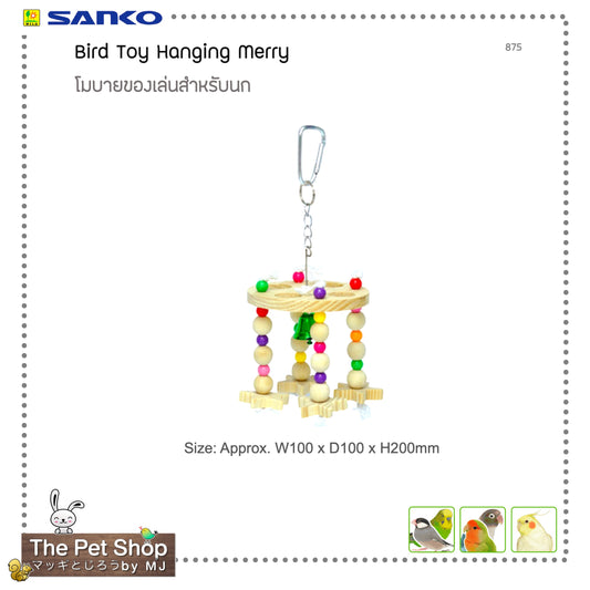Sanko Hanging Merry Bird Toyโมบายของเล่นสำหรับนกตรา 875