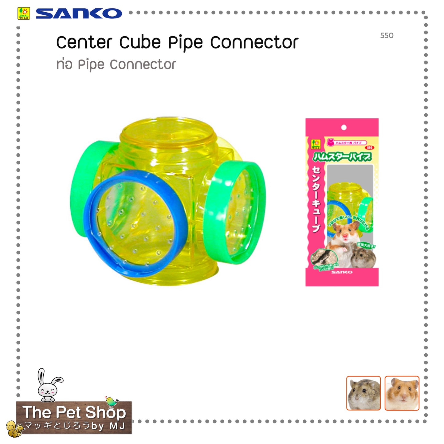 Pipe Connector / Center Cube Pipe Connector ท่อ (SANKO-550)