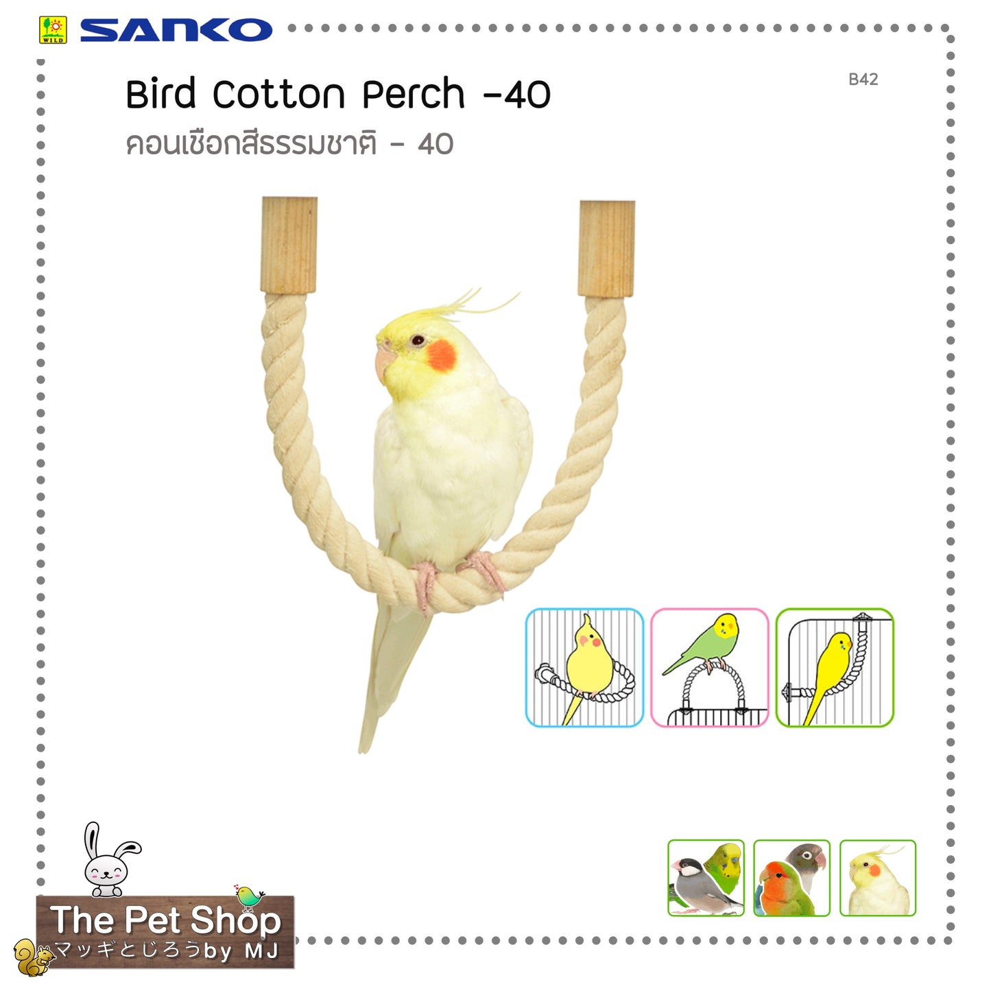 Sanko Cotton Perch (B41,B42) คอนเชือกสีธรรมชาติ