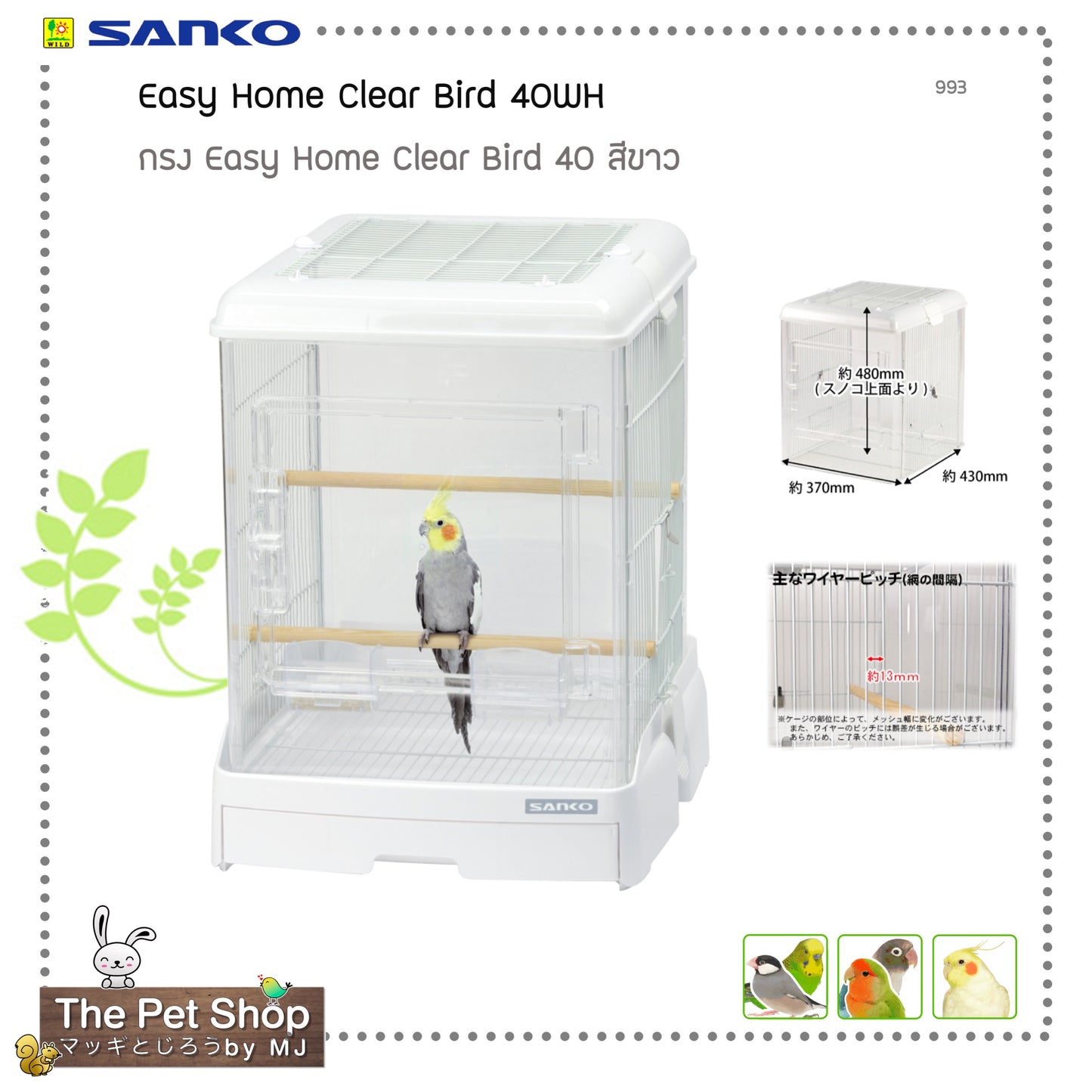 Easy Home Clear Bird 40 กรงนกอีซี่โฮม (993)