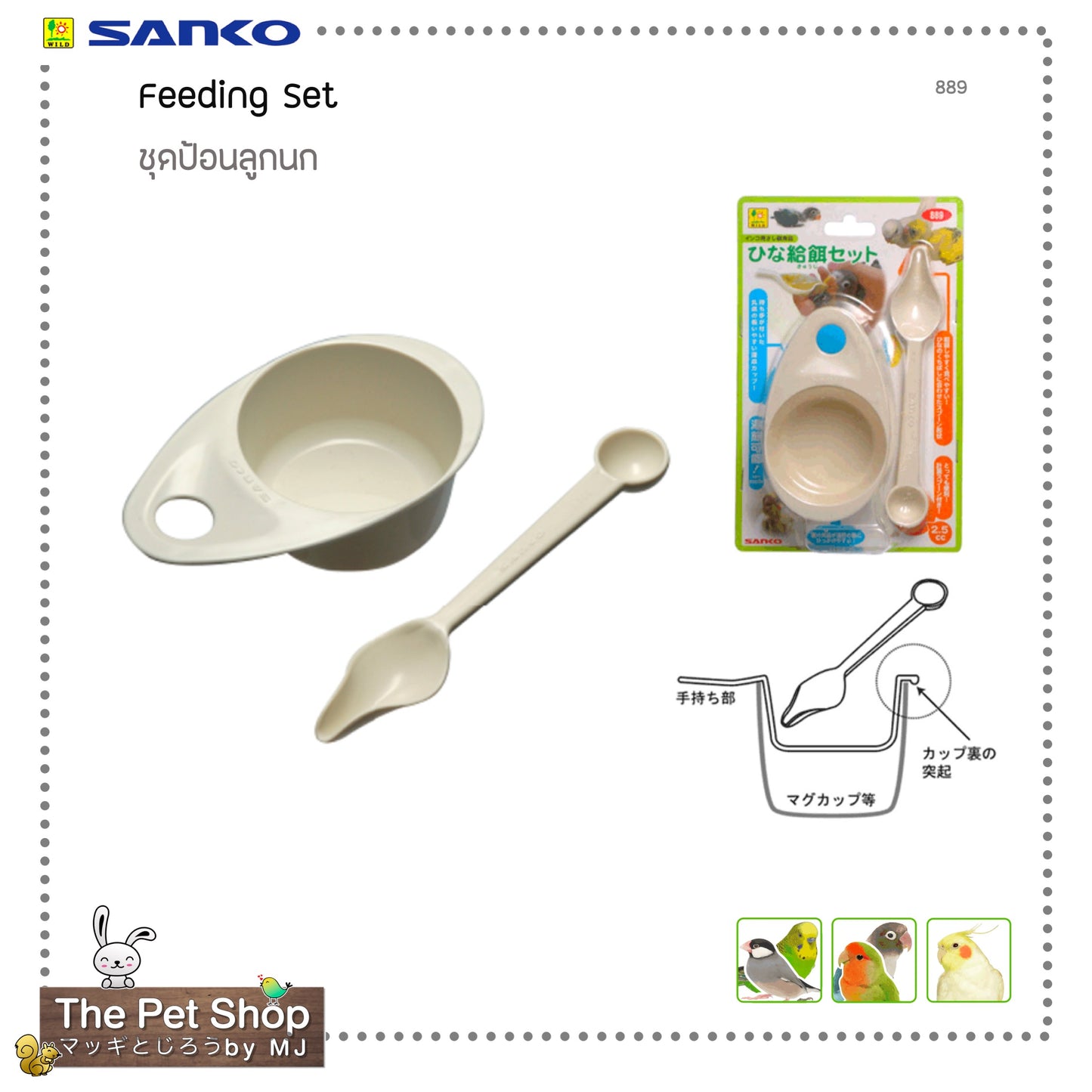 Sanko Feeding Set ช้อนป้อนอาหารลูกป้อน (889)