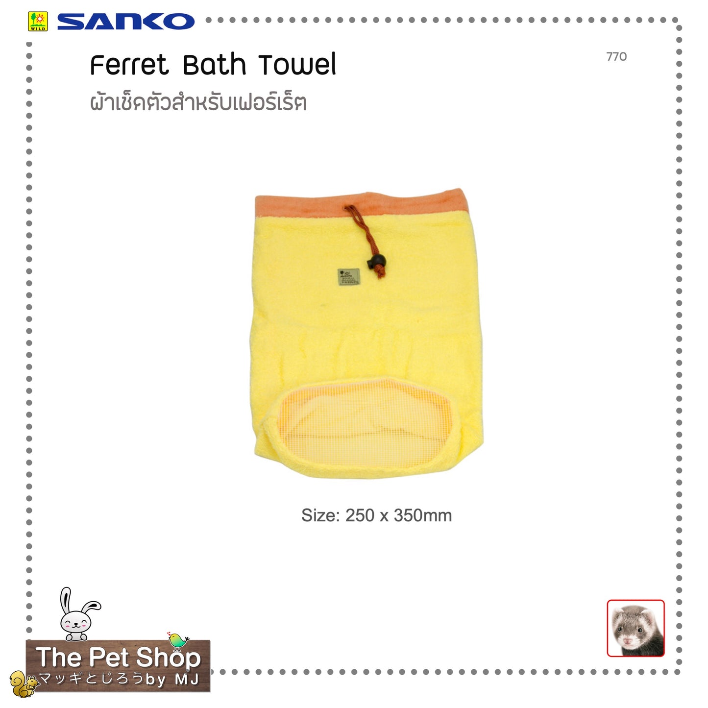 Ferret Bath Towel ผ้าเช็ดตัวสำหรับเฟอร์เร็ต (SANKO-770)