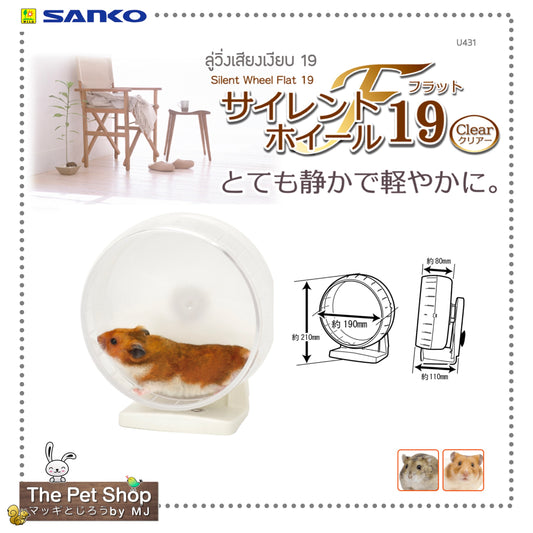 Silent Wheel Flat 19 ลู่วิ่งเสียงเงียบ (SANKO-U431)