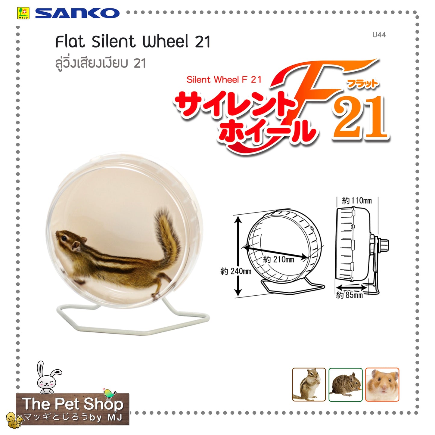 Flat Silent Wheel21 ลู่วิ่งเสียงเงียบ (SANKO-U44)