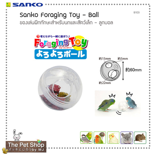 Sanko Foraging Toyของเล่นฝึกทักษะ