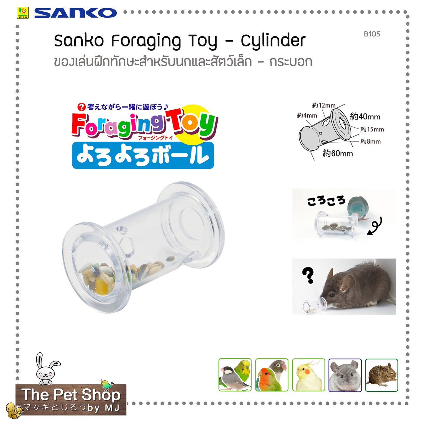 Sanko Foraging Toyของเล่นฝึกทักษะ