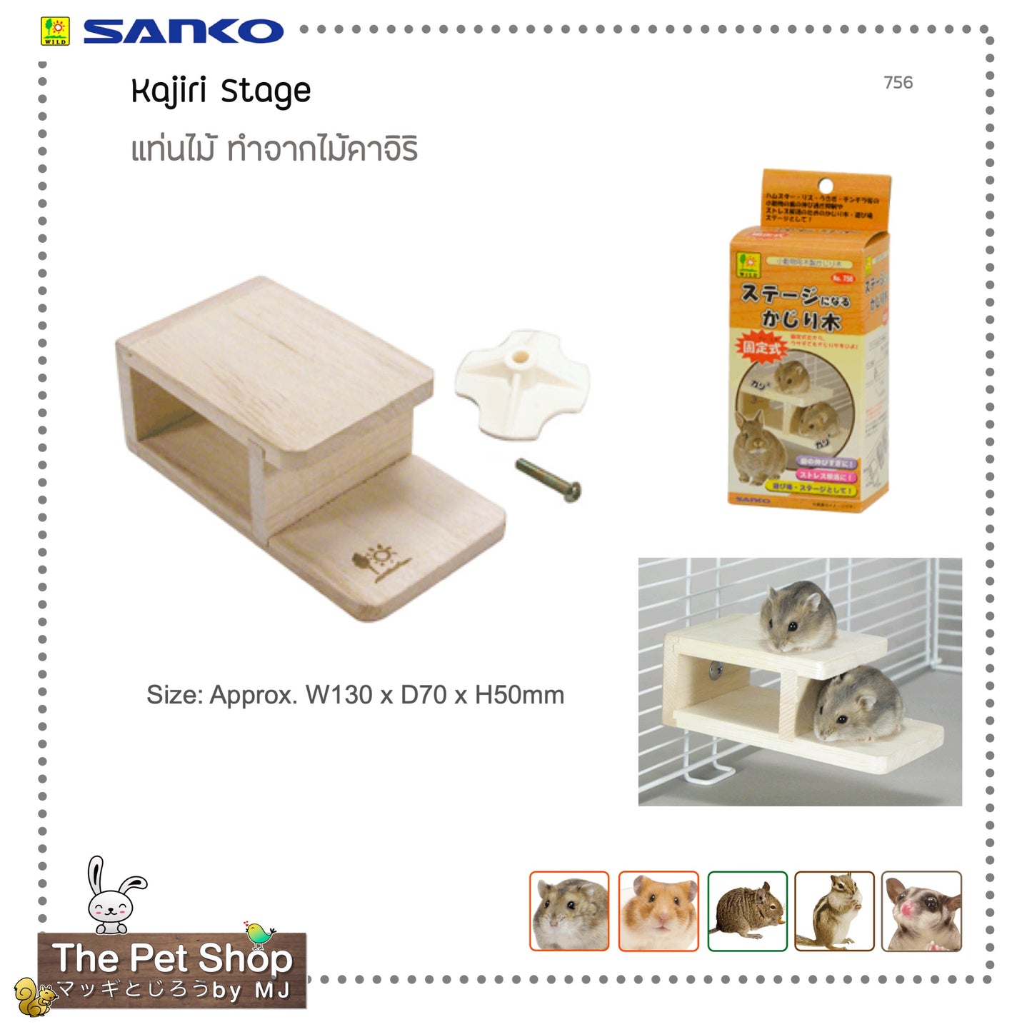 Kajiri Stageแท่นไม้ ทำจากไม้คาจิริ (SANGO-756)