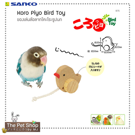 Pull-Along Bird Toys Koropyo Bird Toy ของเล่นล้อลาก B75