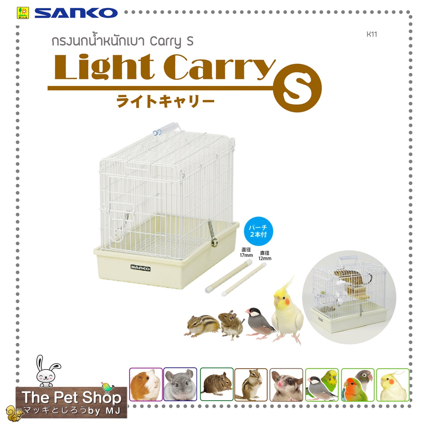 Light Carry Cage กรงพกพาสัตว์ขนาดเล็ก น้ำหนักเบา (K11)