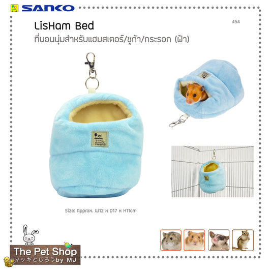 Lisham Bed ที่นอนกระเป๋าแฮมสเตอร์ (SANKO-454)