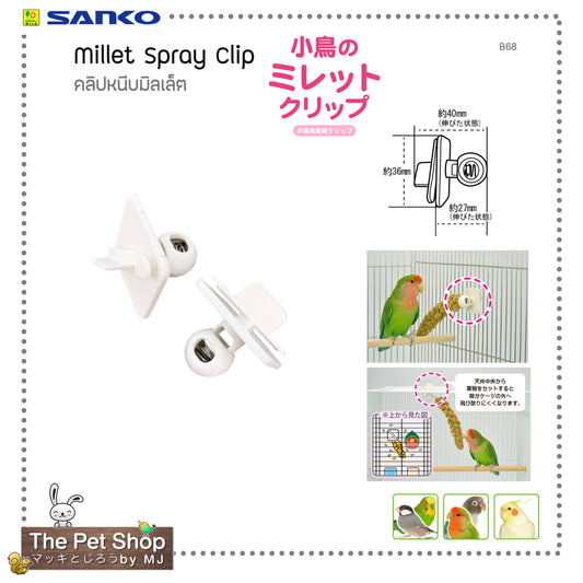 Sanko Little Bird Millet Clip (B68) ที่หนีบมิลเล็ต