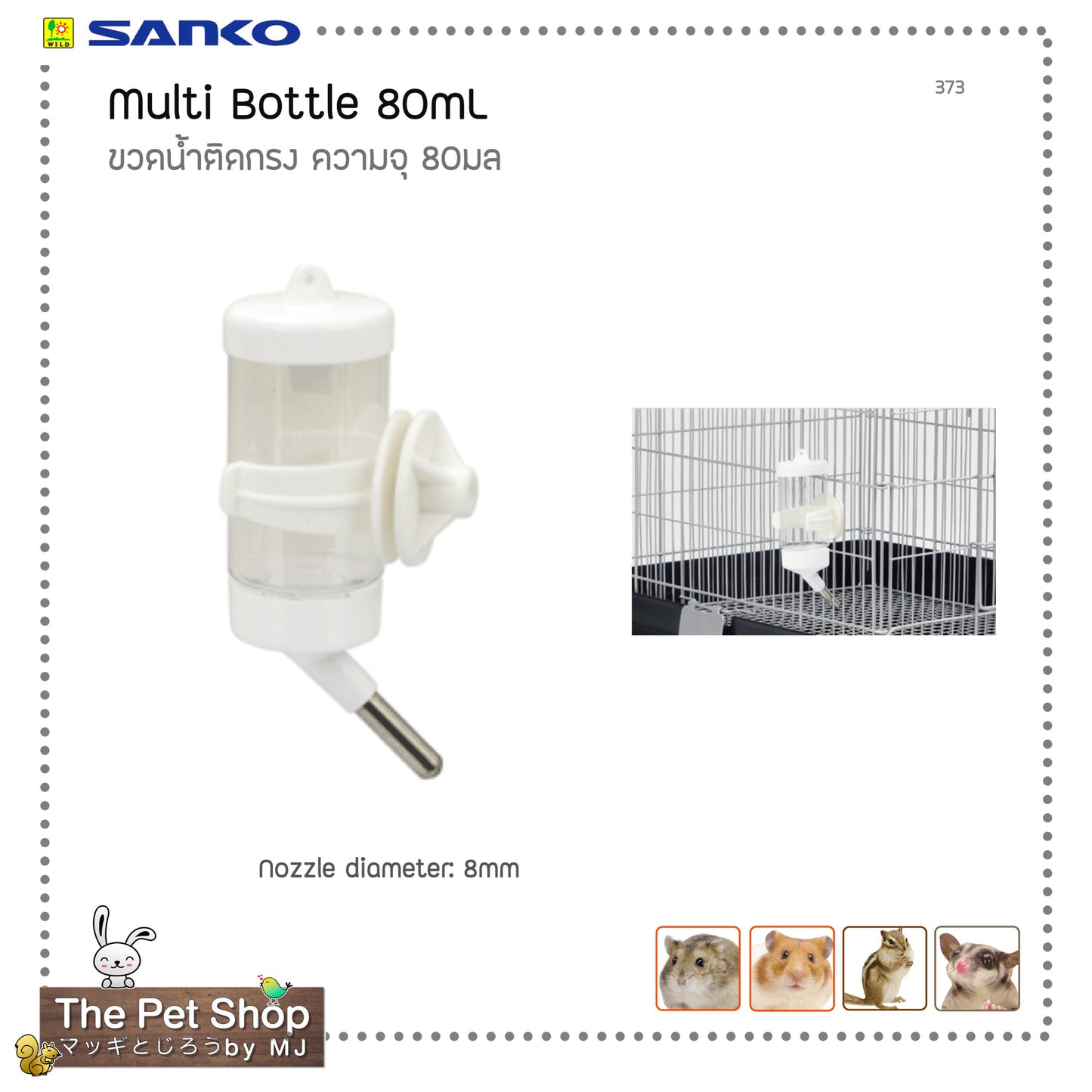 Multi-Bottle 80ml ขวดน้ำสำหรับสัตว์เล็ก(SANKO-373)