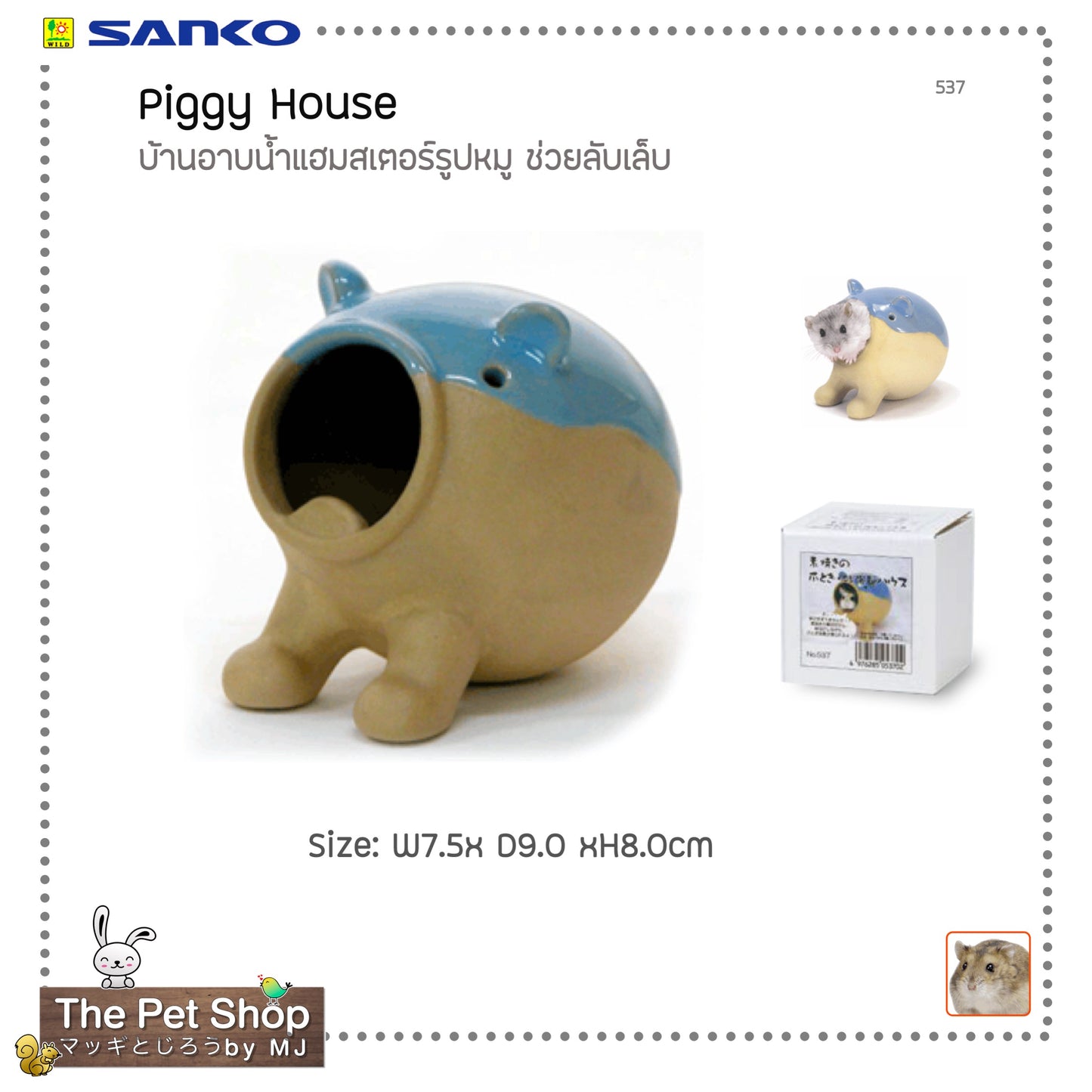 Piggie House บ้านแฮมสเตอร์รูปหมู (SANKO-537)