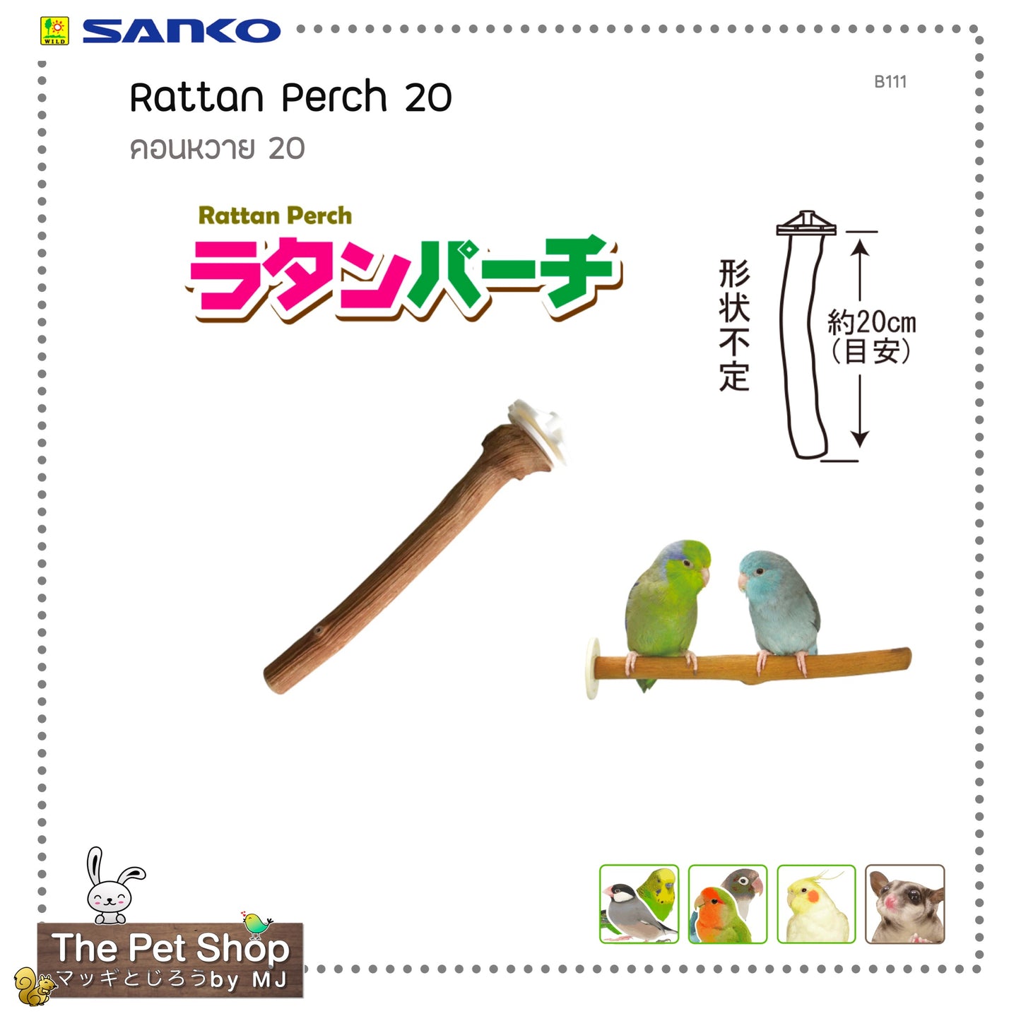 Sanko Rattan Perch 20 คอนไม้หวาย (B111)