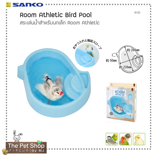 Room Athletic - Bird Pool สระเล่นน้ำสำหรับนกเล็ก B215