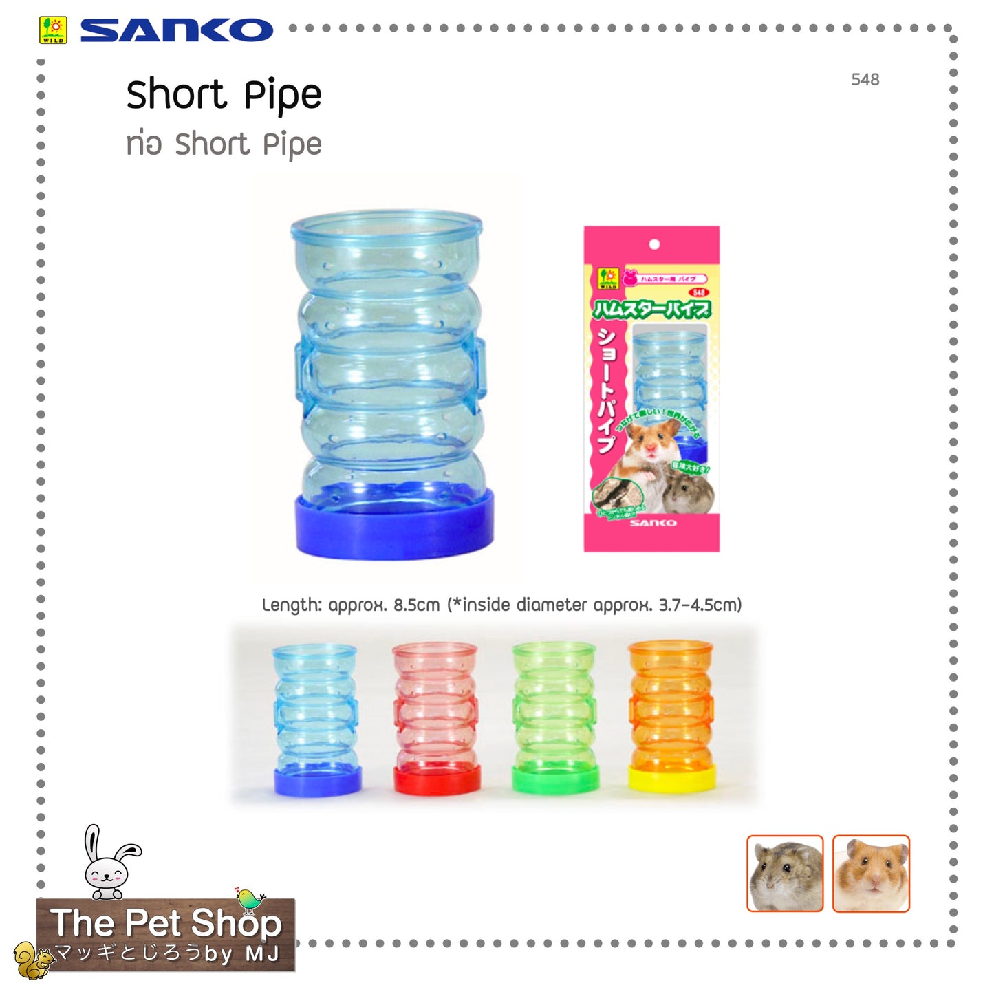 Short Pipe ท่อสำหรับแฮมสเตอร์ (SANKO-548)