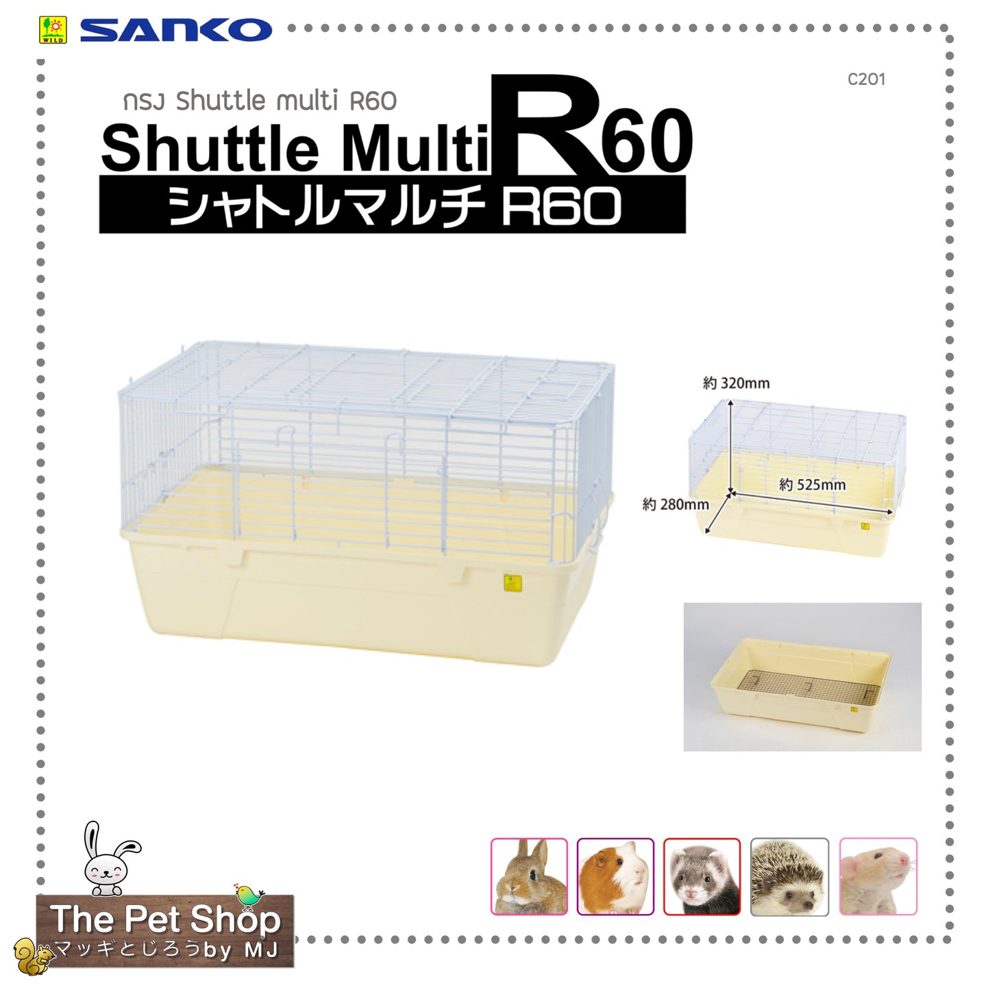 Shuttle Multi R60 กรงแกสบี้ (SANKO-C201)