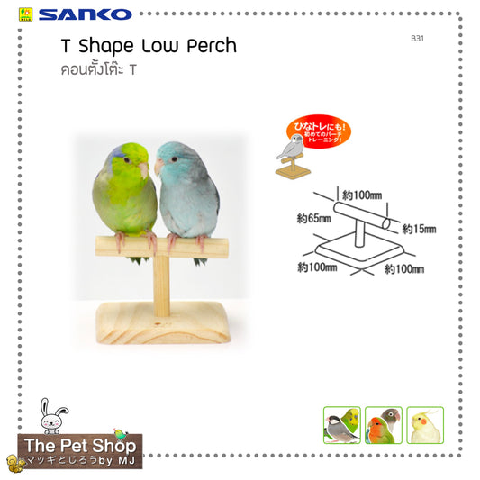 Sanko - T-Type Low Perch คอนตั้งโต๊ะตรา