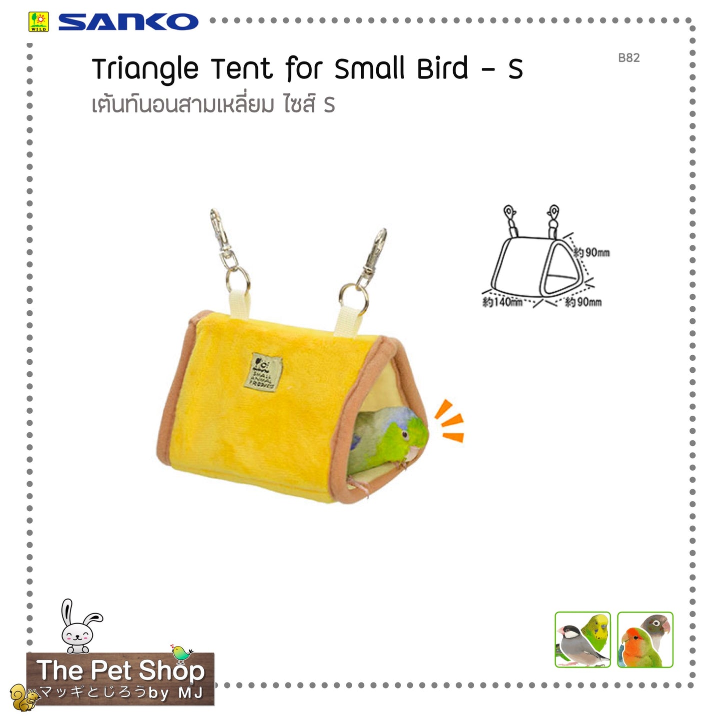 Sanko Yellow Bird Tent  ที่นอนเต้นท์สีเหลืองตรา B82