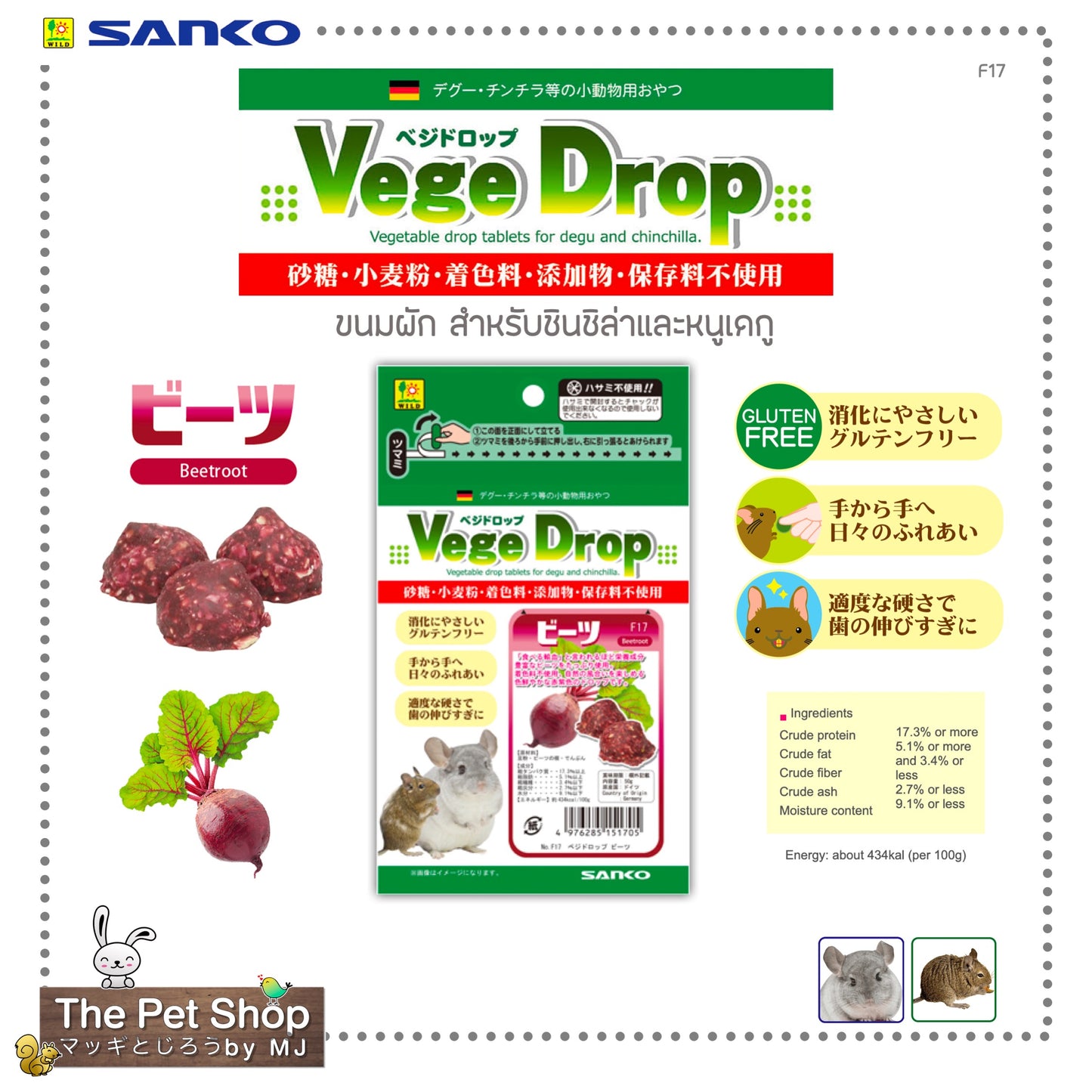 Veggie Drop  ขนมผักสำหรับชินชิล่าและหนูเดกู