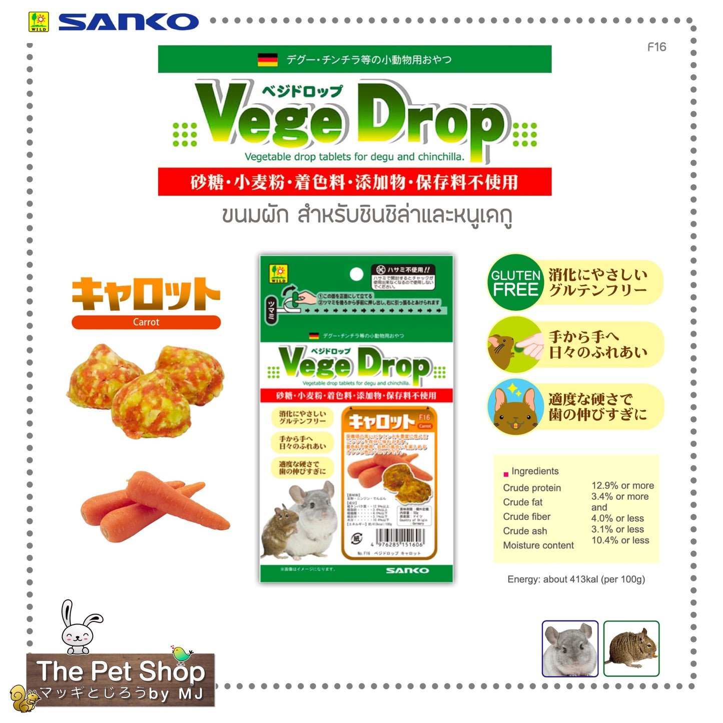 Veggie Drop  ขนมผักสำหรับชินชิล่าและหนูเดกู
